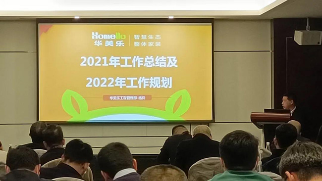 再出發(fā)！華美樂家居集團2022年干部經營研討會回顧！